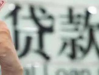 肃南贷款到期怎么续贷？