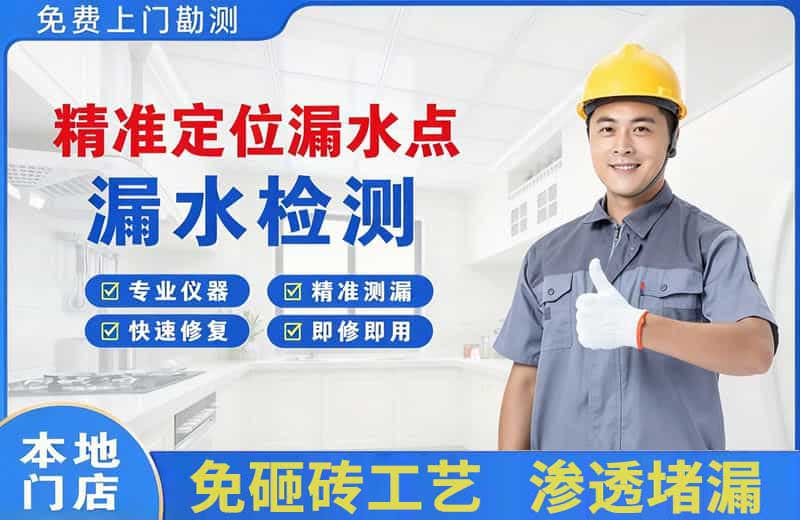 肃南精准测漏点