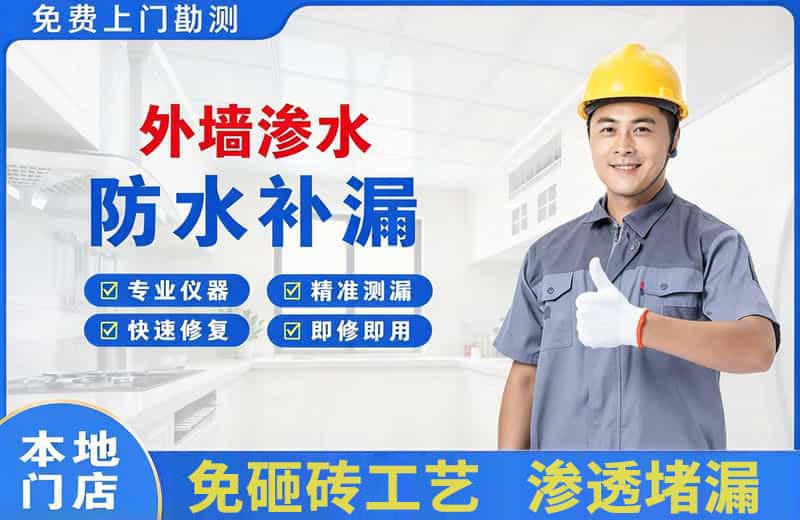 肃南外墙渗水维修