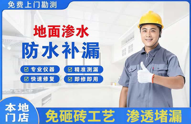 肃南地面渗水维修