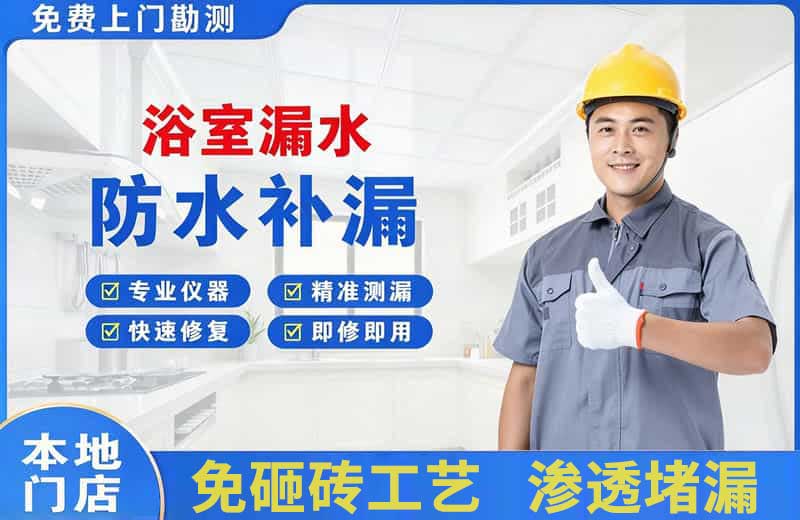 肃南浴室漏水维修