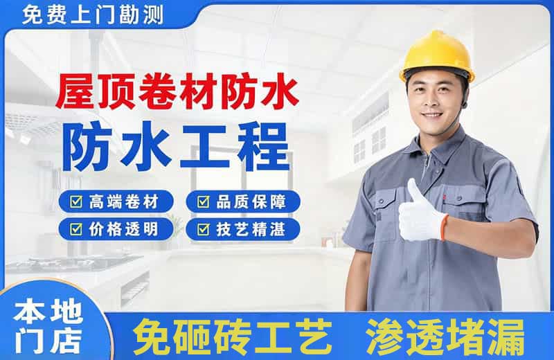 肃南屋顶卷材防水