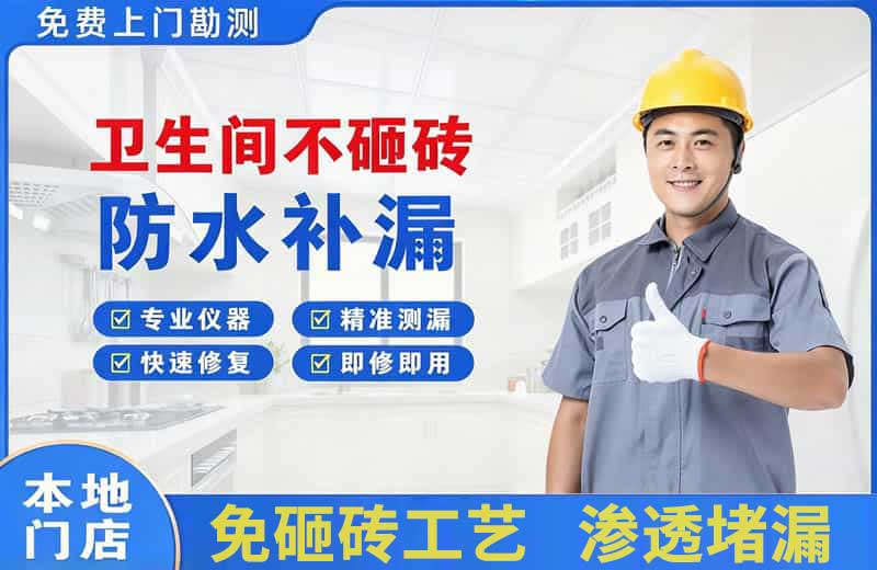 肃南卫生间不砸砖修补漏水